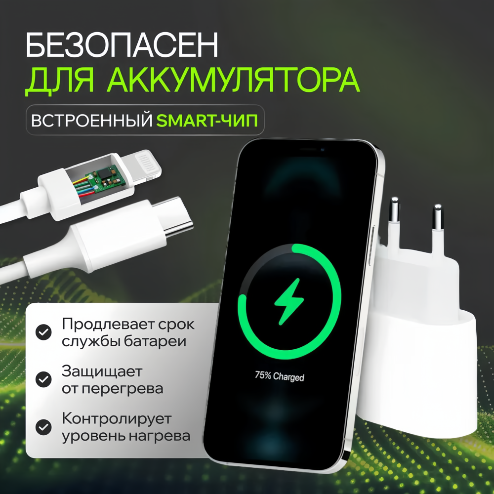 Комплект быстрой зарядки для iPhone Type-C блок 25W и кабель lightning / зарядка на айфон / зарядное устройство для телефона — фото 1