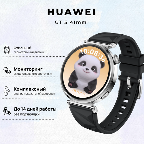 Умные часы HUAWEI Watch GT 5 JNA-B19 Черный фторэластомер 55020DHC 15750₽