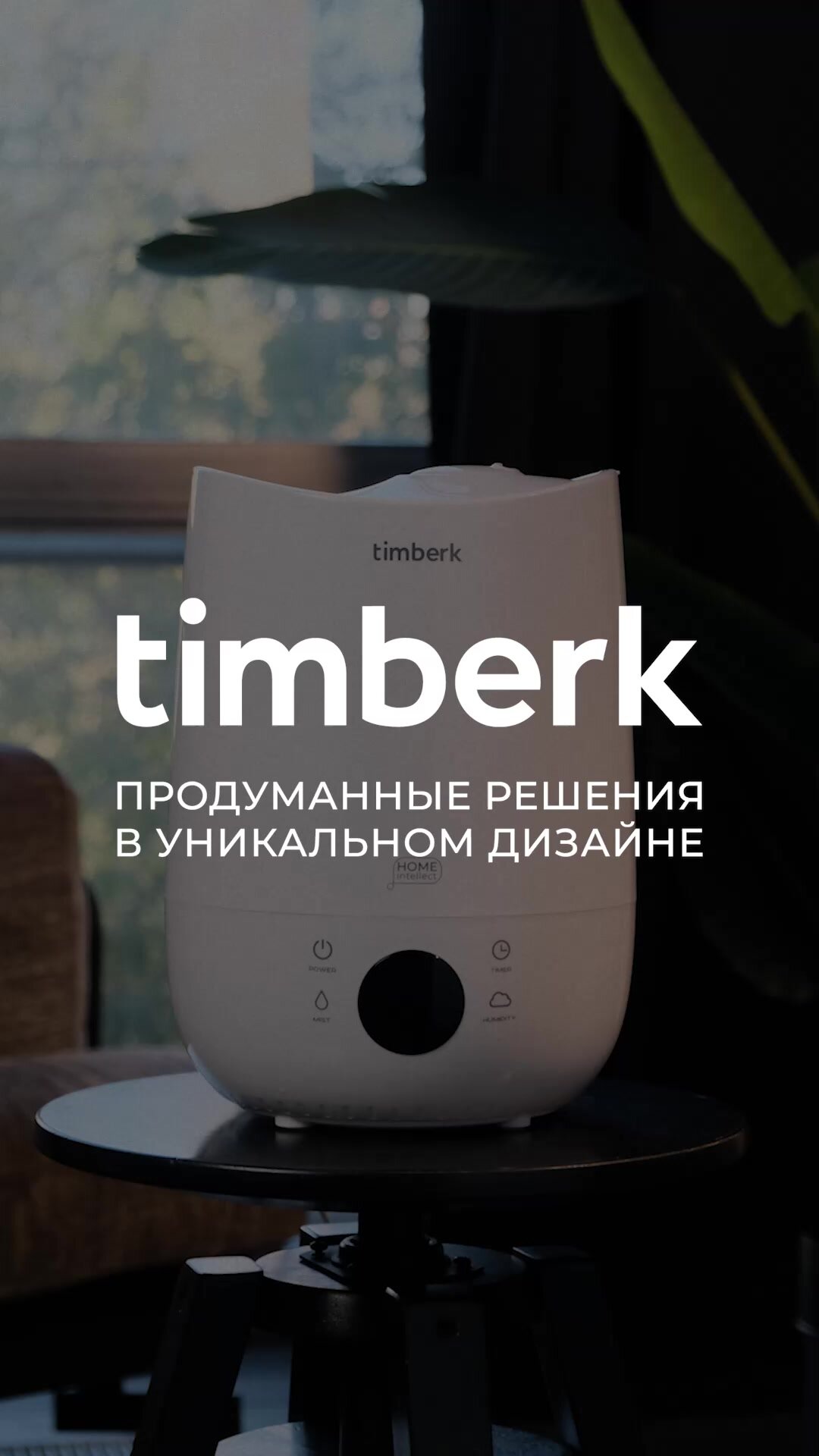 Увлажнитель воздуха 4 литра Timberk T-HU3-A102E-WF с управлением через WI-FI и аромакапсулой — фото 1
