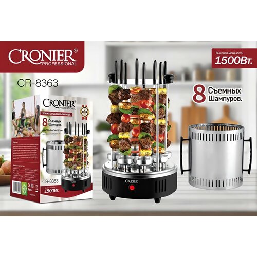 Электрошашлычница Cronier CR-8363 1500 Вт 8 шампуров вращение 6889₽