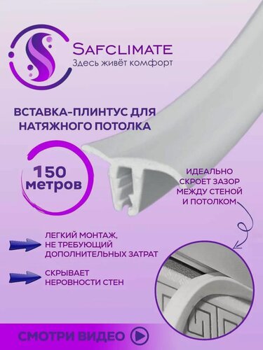 Изображение товара Вставка-заглушка для натяжного потолка 150м