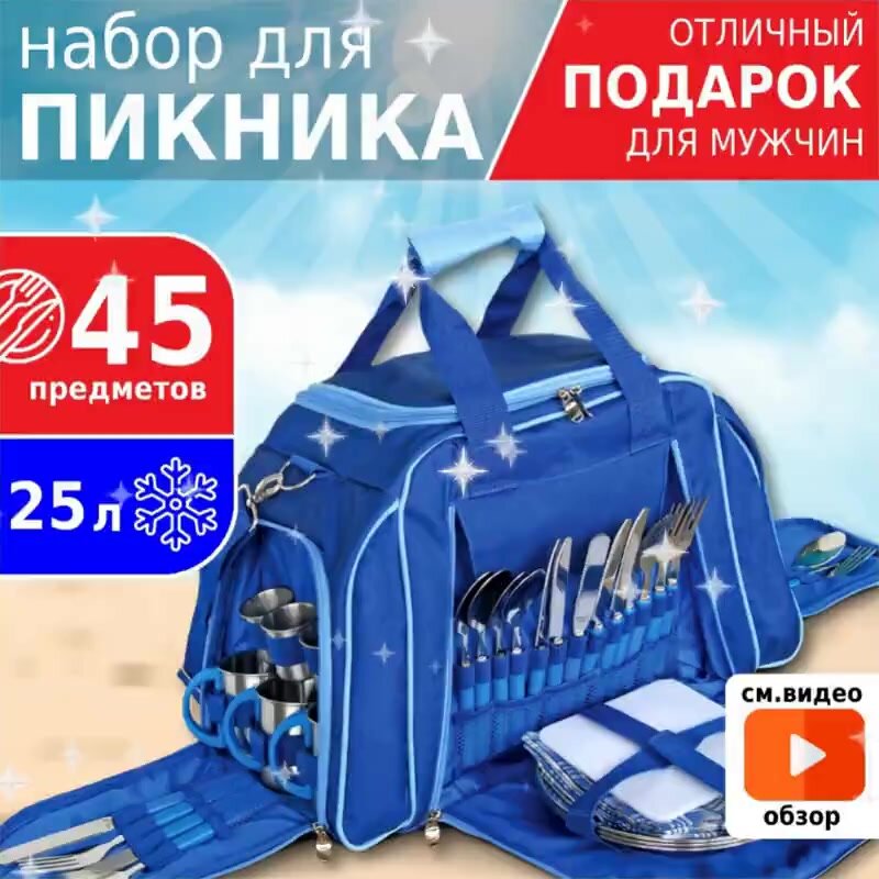 Набор для пикника с посудой на 6 персон Green Glade Т3655, 45 предметов, термосумка 25 л — фото 1