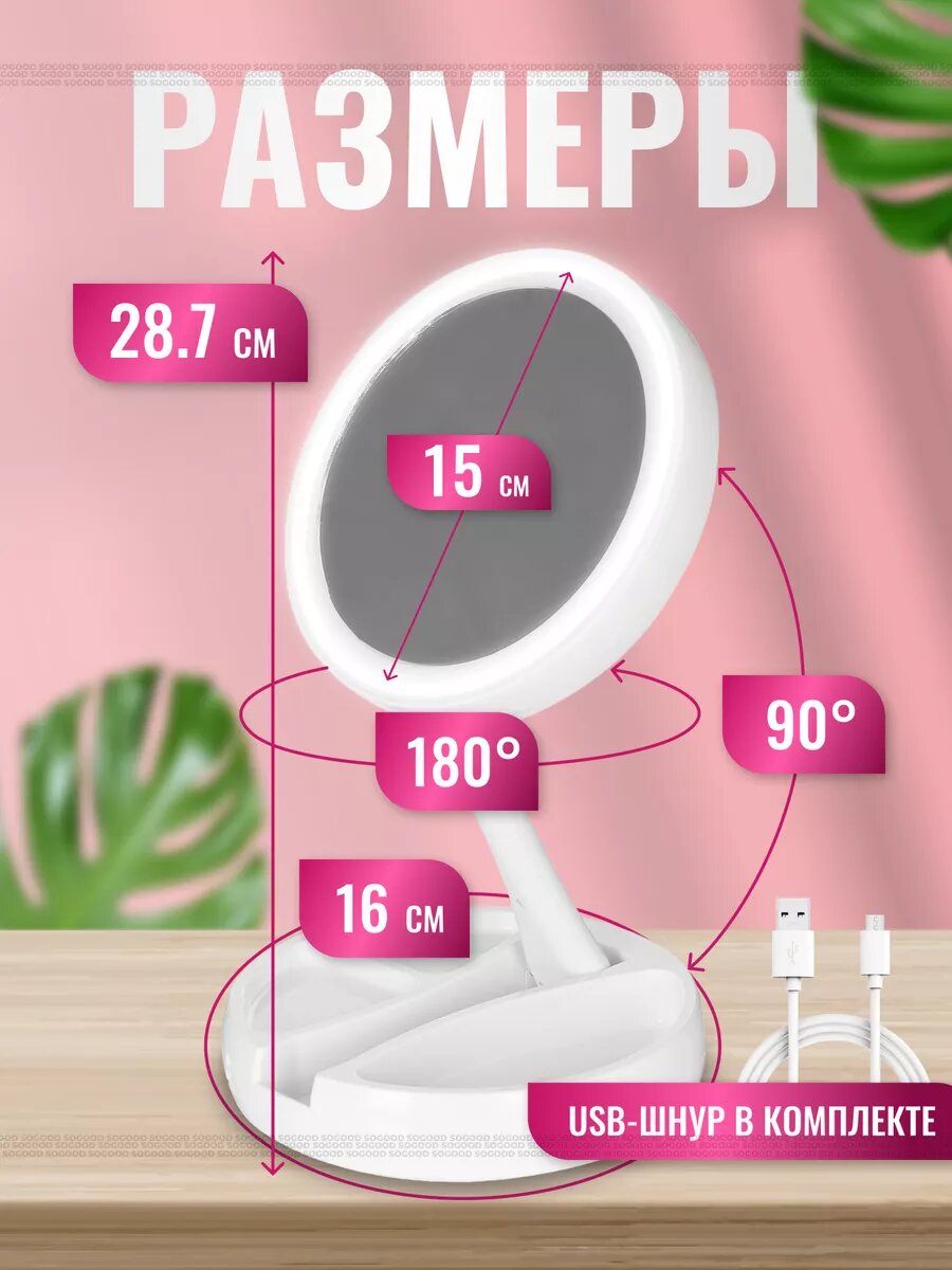 Косметическое зеркало, LED-подсветка, складная конструкция, для макияжа — фото 1