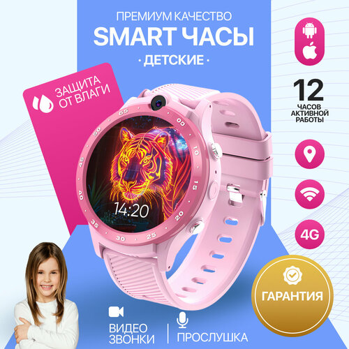 Смарт часы детские для девочки наручные с GPS 4G и SIM-картой розовые 299₽