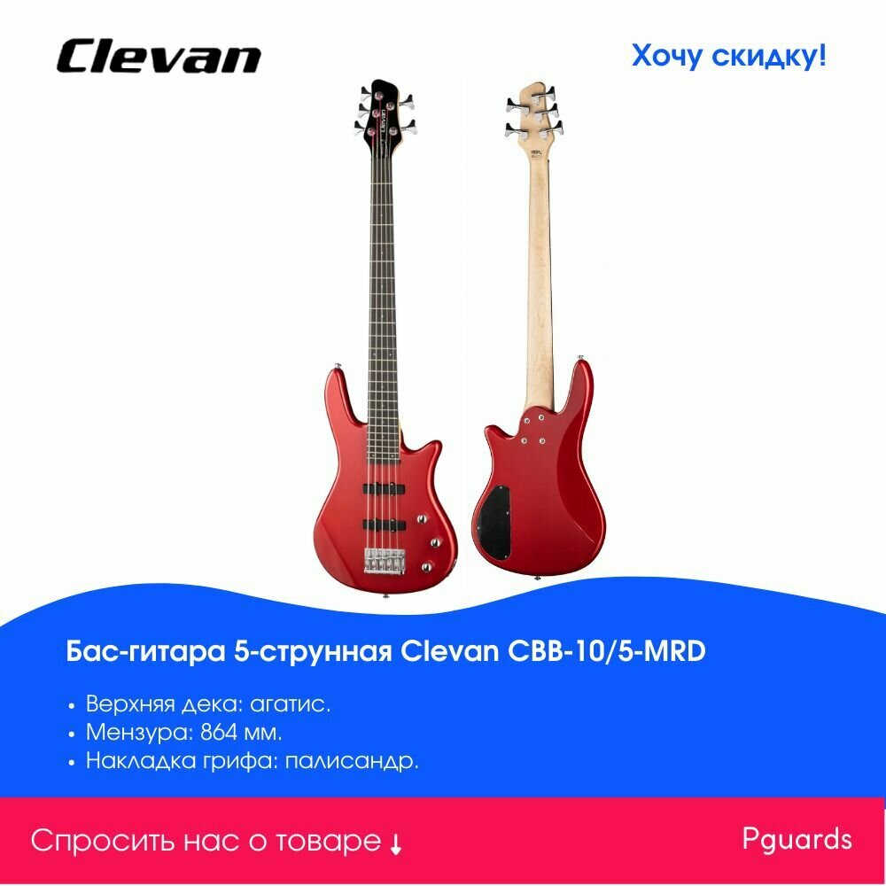 Бас-гитара Clevan CBB-10/5-MRD