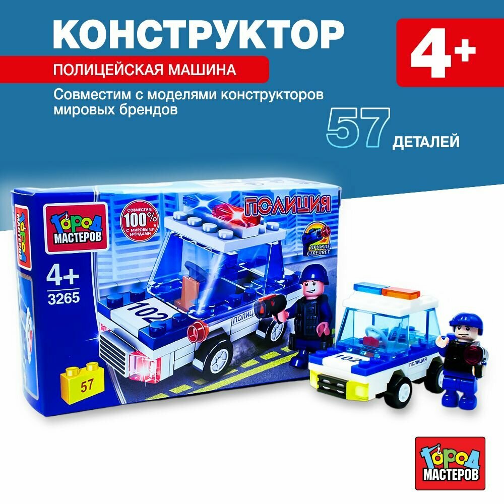 Конструктор для мальчиков полицейская машина и фигурка из серии Полиция 57 деталей Город Мастеров
