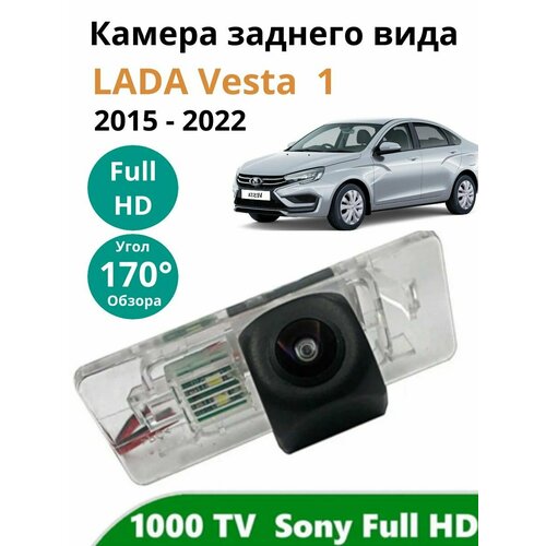 Камера заднего вида Full HD CCD для Лада Веста 1 2015 - 2022 Седан 2100₽