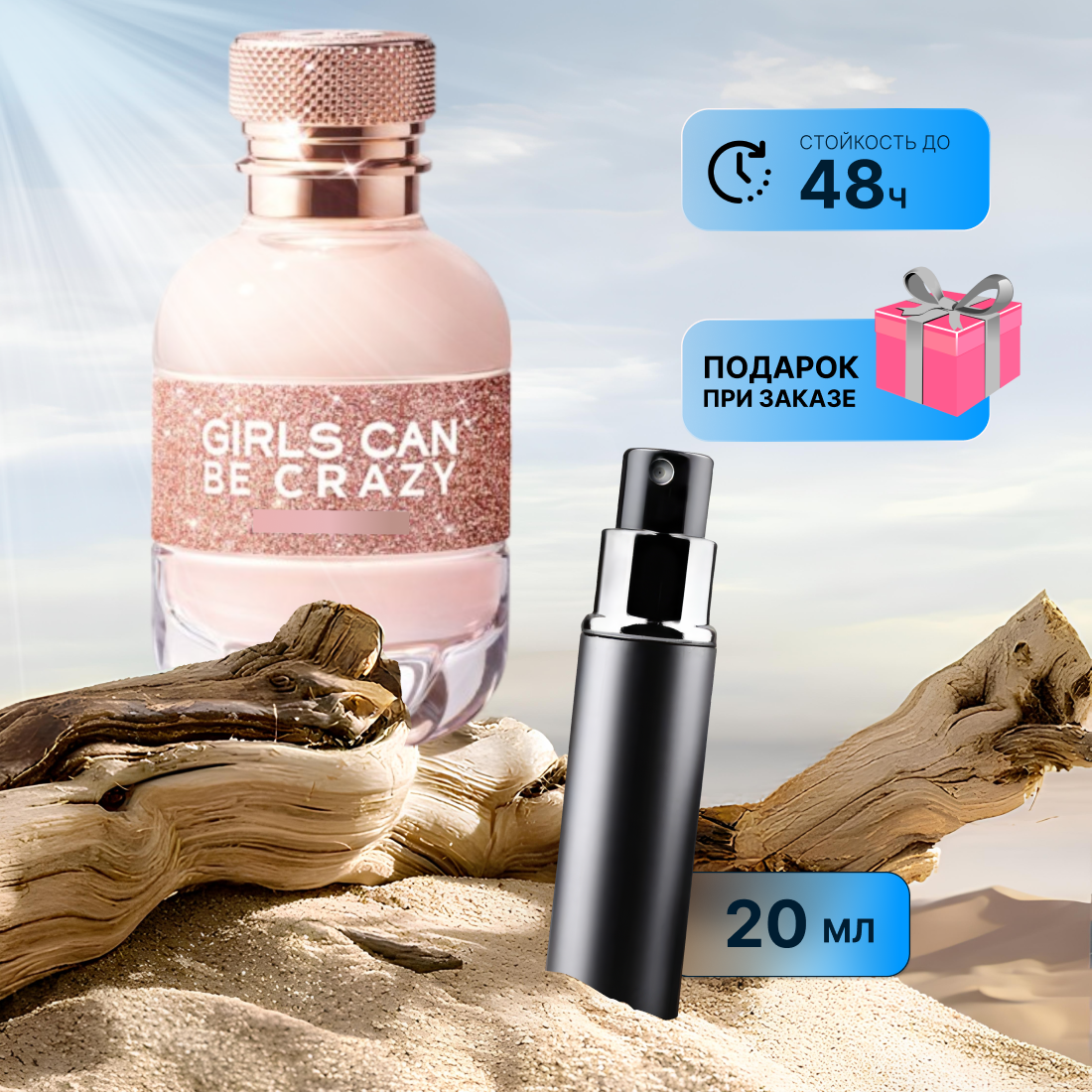 Духи по мотивам ZADIG & VOLTAIRE Girls Can Be Crazy перезаполняемый флакон 20 мл