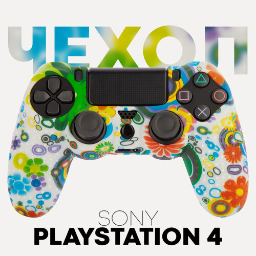 Изображение товара Силиконовый чехол на геймпад Sony PlayStation 4 DualShock (джойстик Сони ПС4), фактурный, красочная абстракция