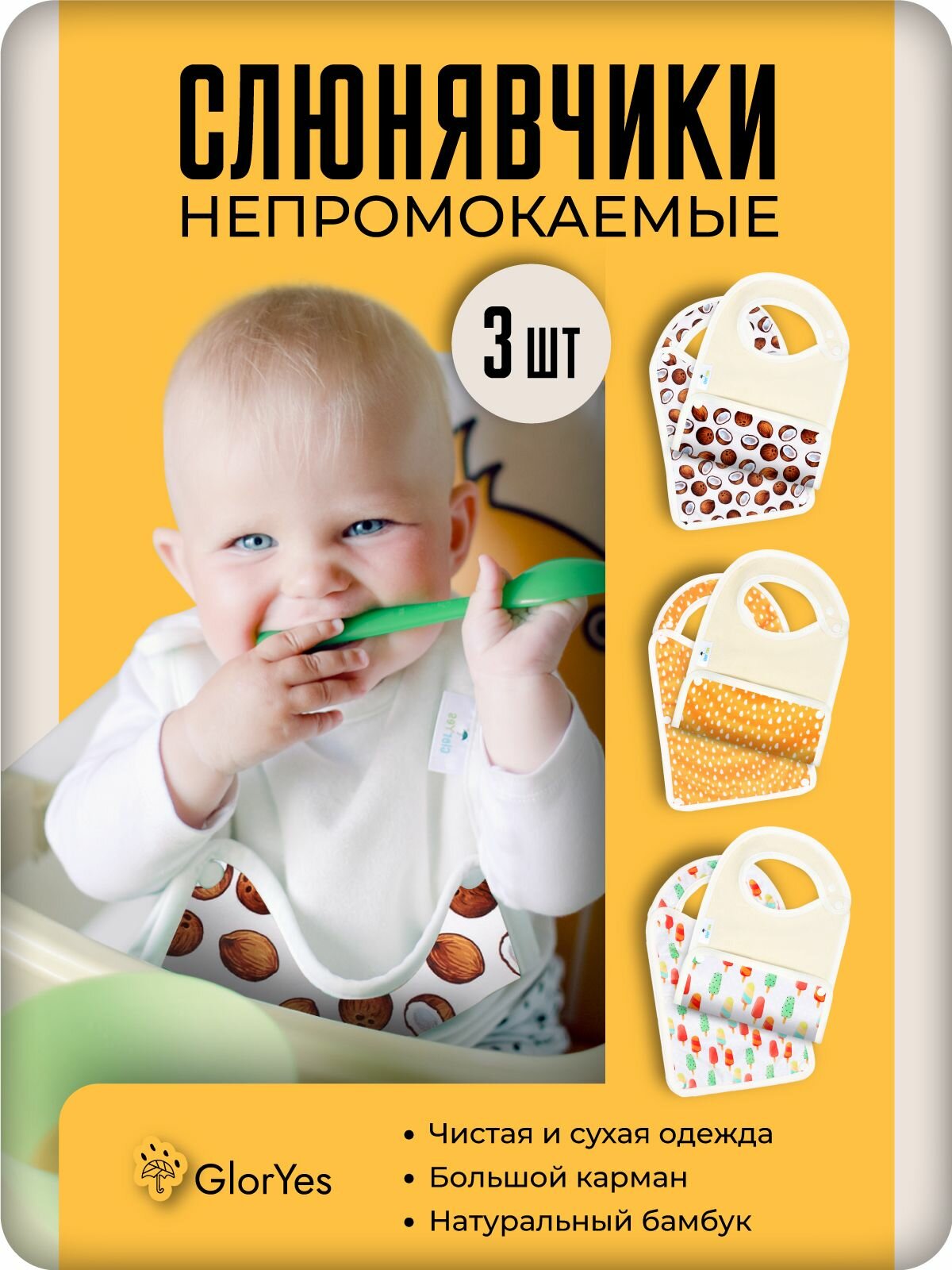 Нагрудник слюнявчик для кормления GlorYes! непромокаемый, с карманом, набор 3 шт