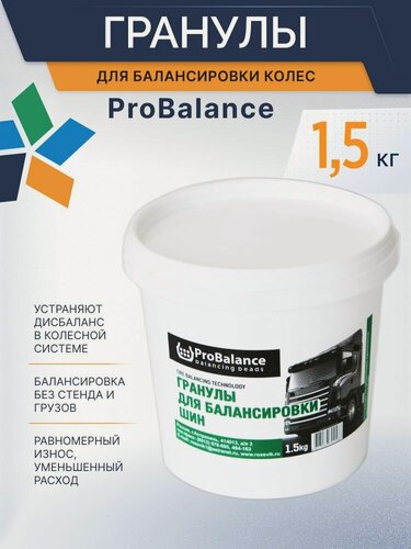 Изображение товара Груз для балансировки колес, грузовых шин гранулят 1 шт 1.5 кг / Гранулы балансировочные 1,5 кг ProBalance