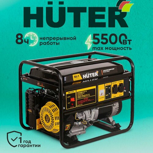 Изображение товара Генератор бензиновый, Huter DY-R6,5HS, 5000-5500 Вт, 13 л. с, 22 л