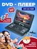 DVD-плеер XPX EA-1028
