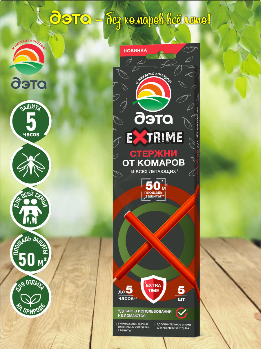 Стержни от комаров и летающих насекомых Дэта Extreme 5 штук/уп.