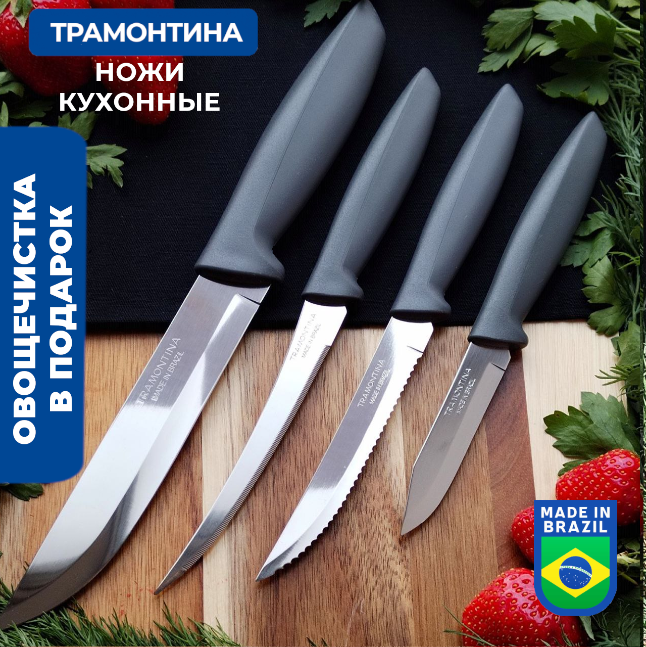 Набор кухонных ножей Tramontina - 5 предметов (серый)