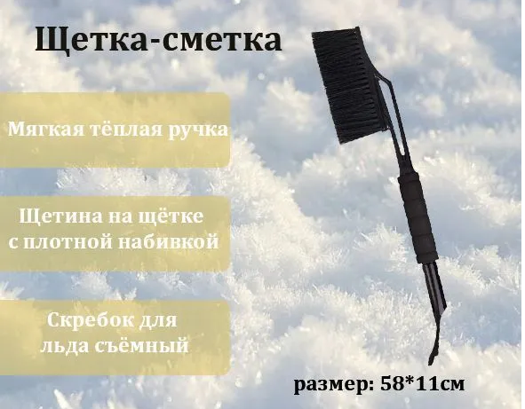 Щетка-сметка + скребок съемный, 58*11см, перер пласт, а/с руч, Techno cyber black, Spin&Clean /1/18/ 909639