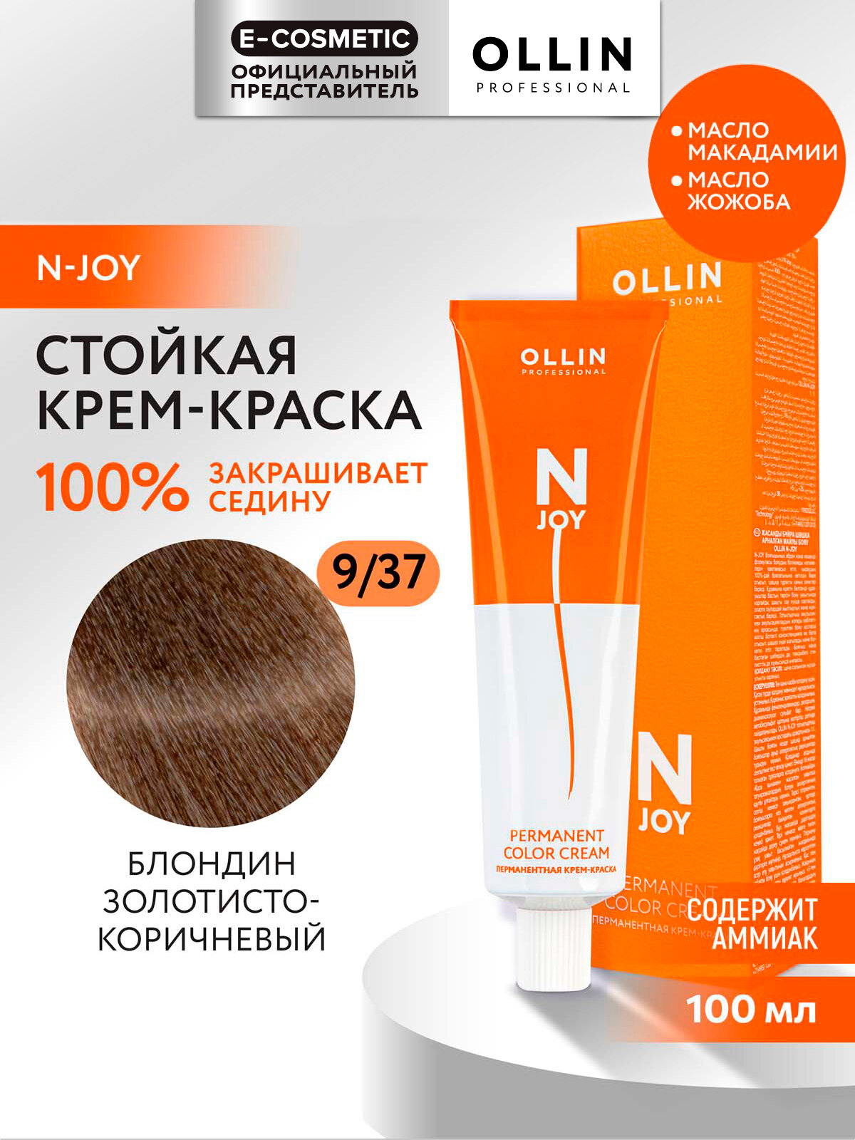 Краска для окрашивания волос OLLIN PROFESSIONAL N-Joy 9/37 блондин золотисто-коричневый 100 мл