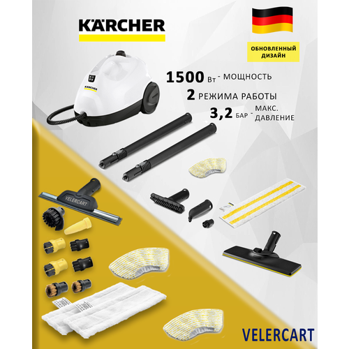 Пароочиститель Karcher SC 2 EasyFix с максимальным набором аксессуаров VELERCART