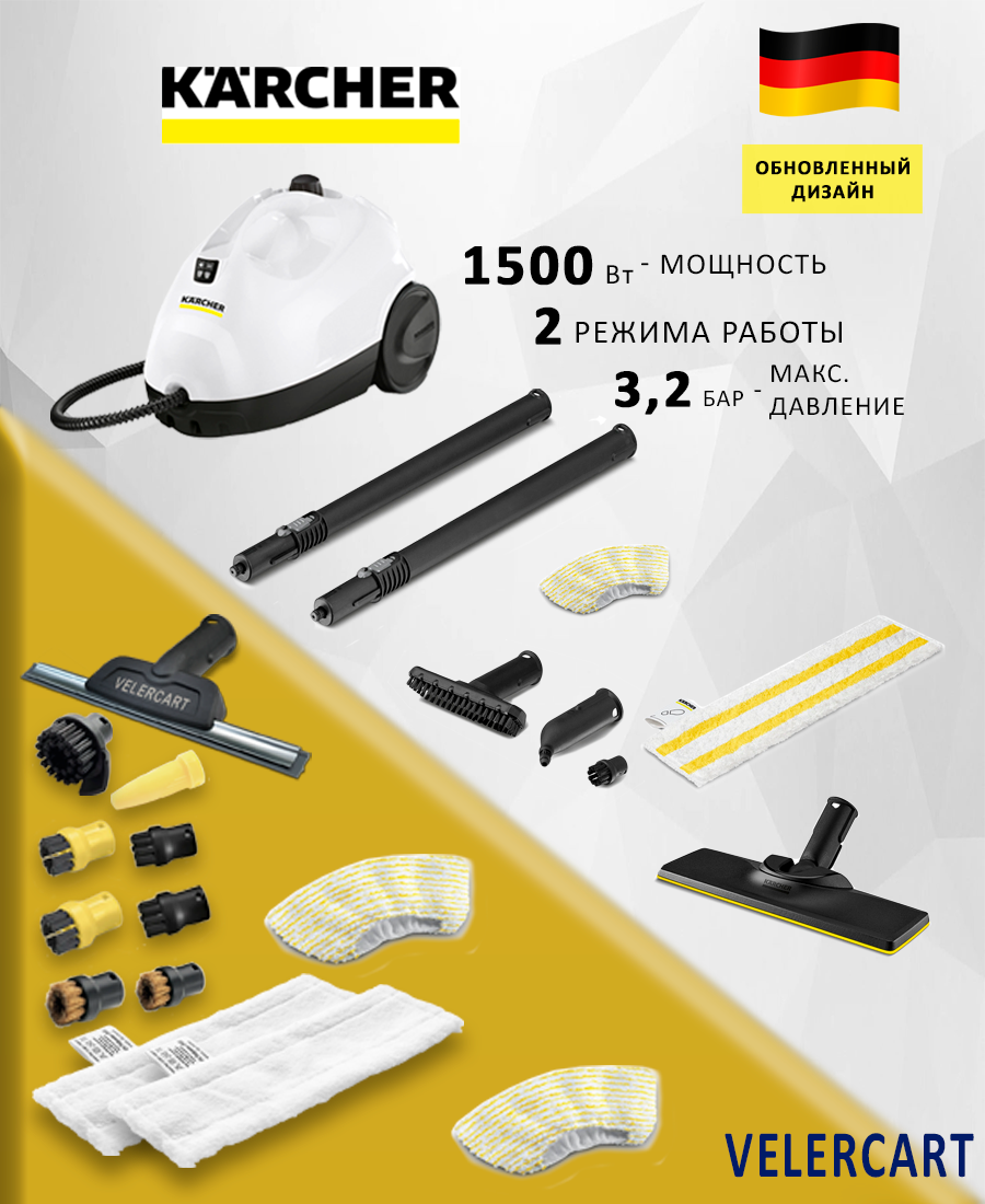 Пароочиститель для дома Karcher SC 2 EasyFix с 13 аксессуарами VELERCART