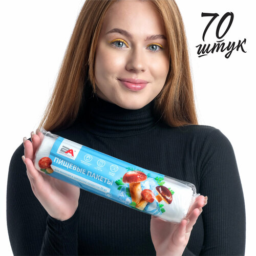 Пакеты фасовочные в рулоне для хранения и заморозки 25х40 см 15 мкм 70 шт