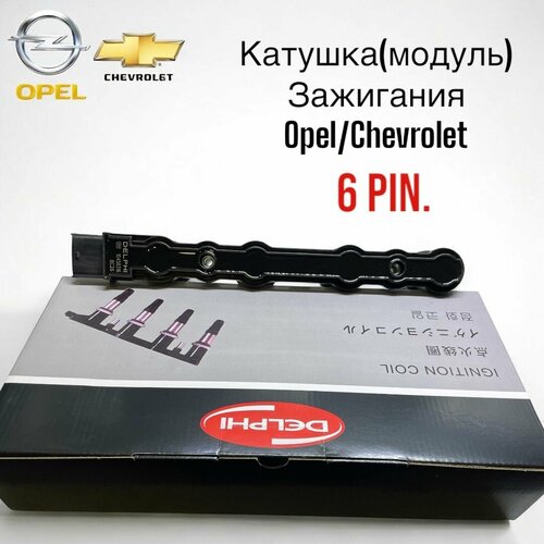 Катушка зажигания Opel Astra, Zafira, Mokka, Vectra 6pin 1208120 z16xer z18xer