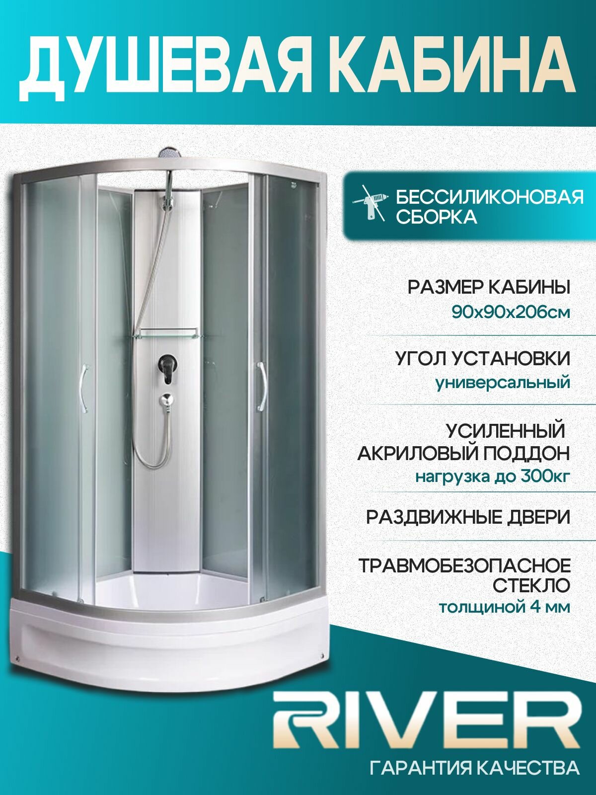 Душевая кабина RIVER NARA Б/К 90/24 МТ, размер: 90х90х206 см, средний поддон 24 см
