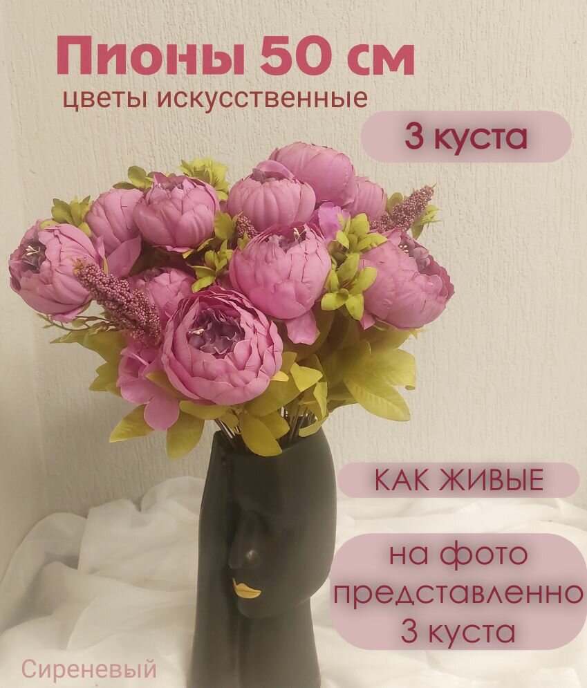 Пионы искусственные 50 см/Искусственные цветы для декора/интерьера