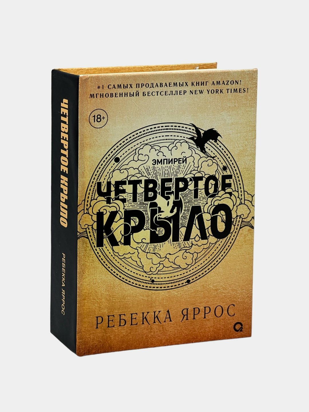 Четвертое Крыло, Ребекка Яррос