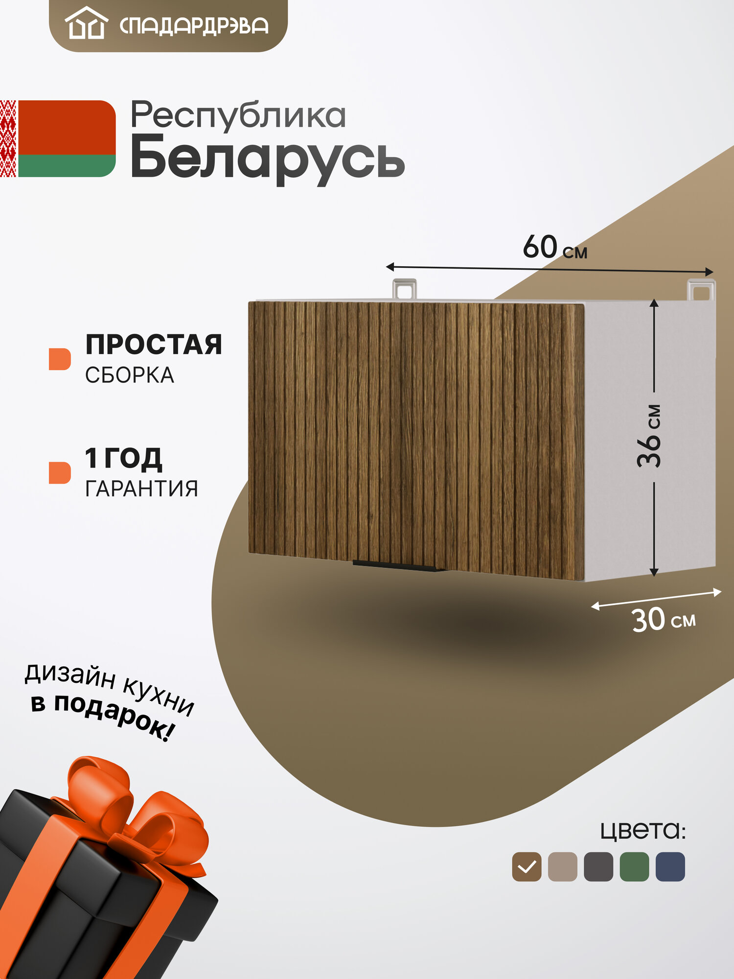 Кухонный модуль навесной СпадарДрэва шкаф над вытяжкой МДФ 60х30х36 см