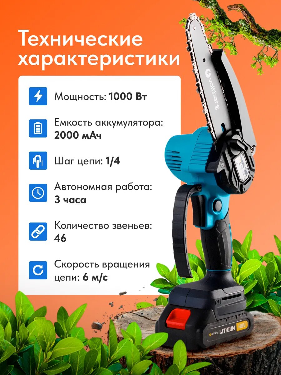Пила аккумуляторная VoltBerg 1000Вт, поперечный двигатель, синяя — фото 1