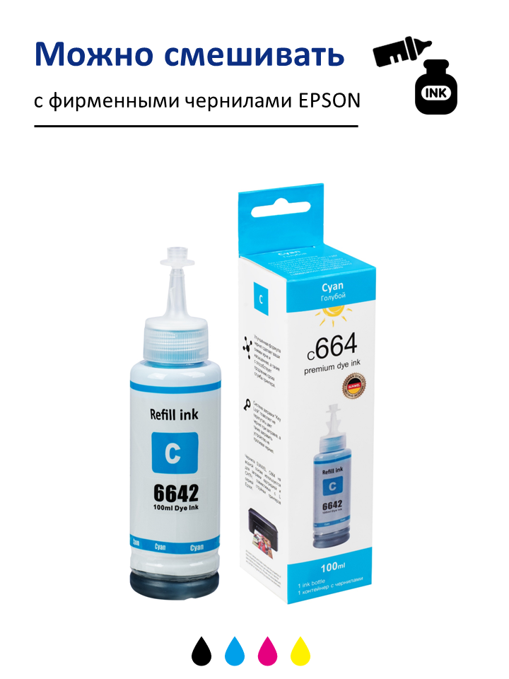 Чернила Sunwel 664 для принтеров Epson, 4 цвета, 400мл, L100/L110/L200/L300/L500/XP-342/XP-352 и др. — фото 1