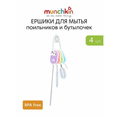 фото Munchkin ершики для мытья поильников и бутылочек, 4 шт разноцветный