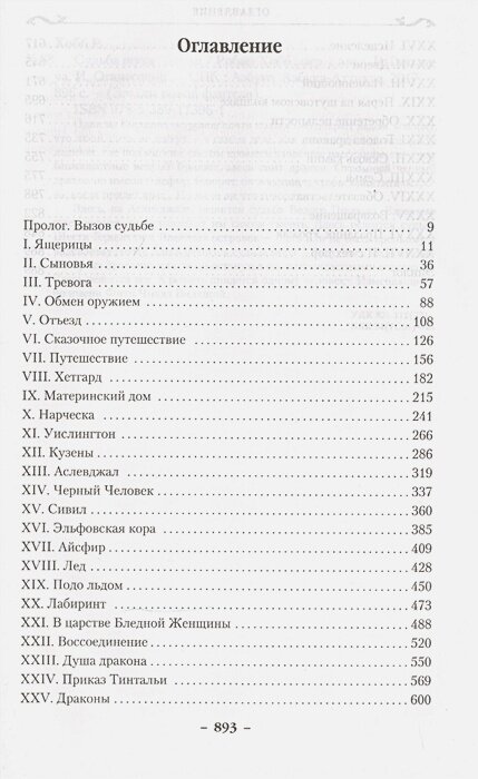 Сага о шуте и убийце. Книга 3. Судьба шута — фото 1