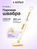 Паровая швабра Kitfort KT-1048-1