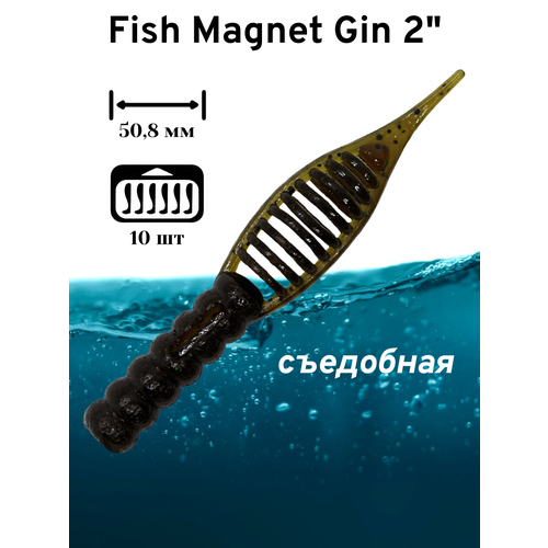 Силиконовая приманка мягкая съедобная Fish Magnet Gin 2