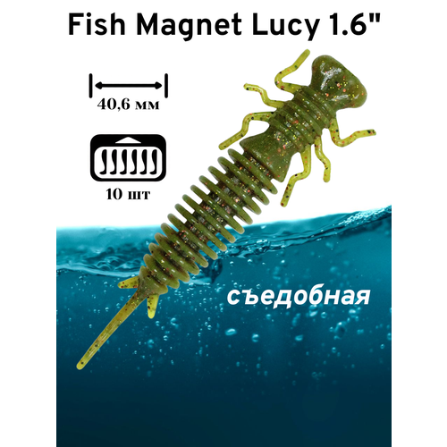 Силиконовая приманка мягкая съедобная Fish Magnet Lucy 1.6