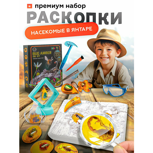фото Археологический набор sharktoys "насекомые в янтаре", раскопки, опыты и исследования