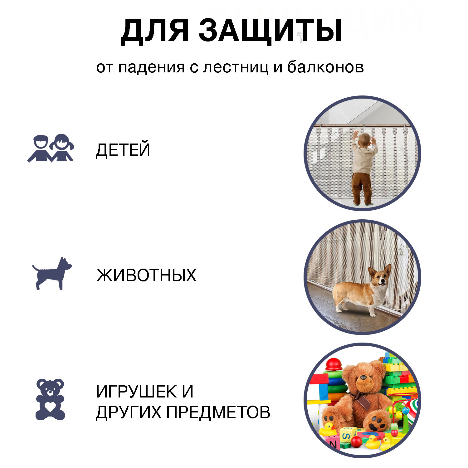 Защитная сетка Toutou, для лестниц от падений детей и животных, белая, 30 х 90 см — фото 1