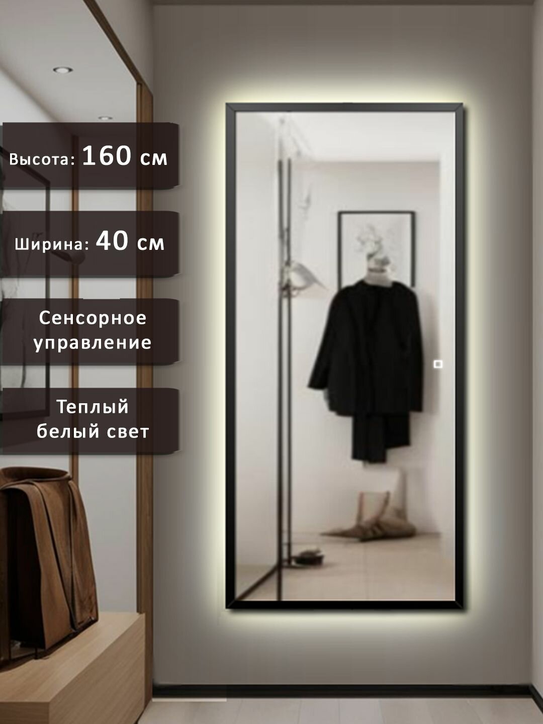 Зеркало настенное в полный рост Alias Квартал 160*40 в чёрной алюминиевой раме с тёплой LED - подсветкой