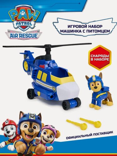 Изображение товара Щенячий патруль. Игровой набор Air Rescue машинка с фигуркой Чейз