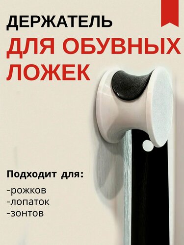 Изображение товара Вешалка для обувной ложки и зонта в стиле IKEA, крепление на саморез или скотч.
