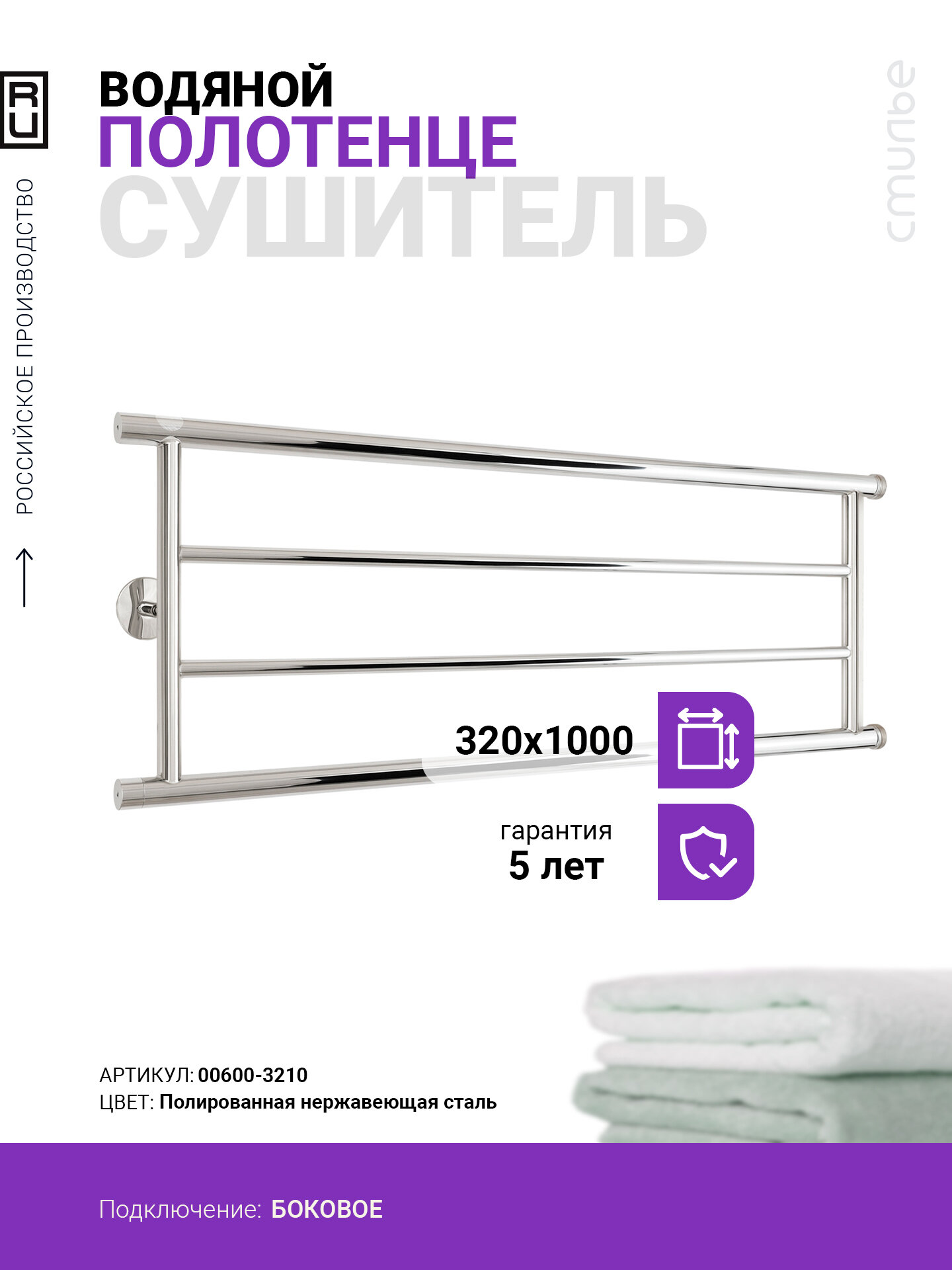 Полотенцесушитель водяной Стилье Минор 0600 320х1000  2  П Без покрытия