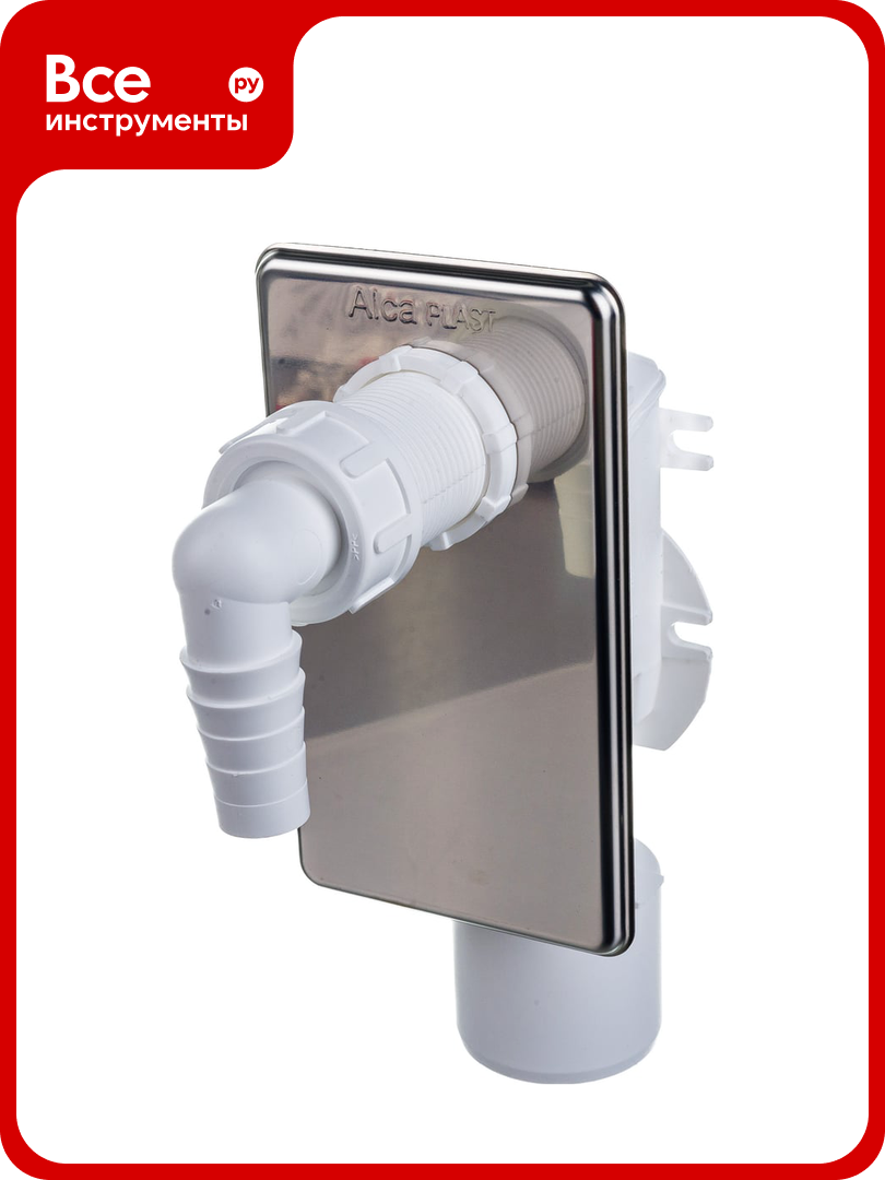 Сифон для стиральной машины Alcadrain с выходом 40/50 мм скрытый монтаж APS3 00023910