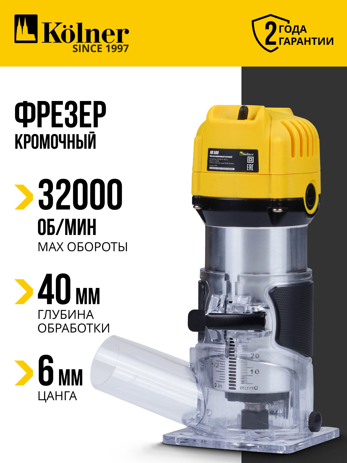 Кромочный фрезер с регулировкой оборотов 500 Вт цанга 6 мм глубина 40 мм Kolner KR 500