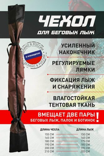 Изображение товара Чехол для беговых лыж