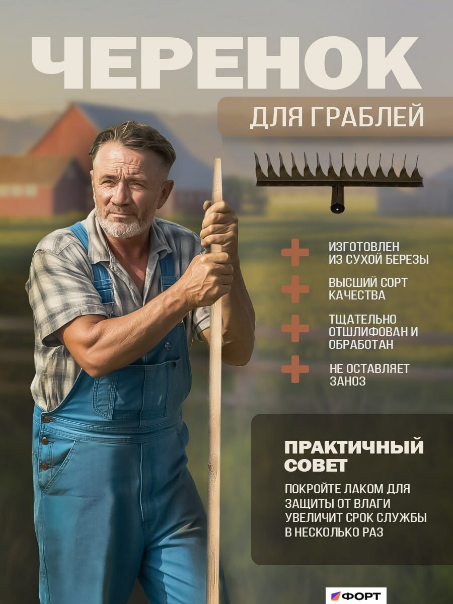 Черенок для граблей высший сорт береза диаметр 30 см длина 125 см