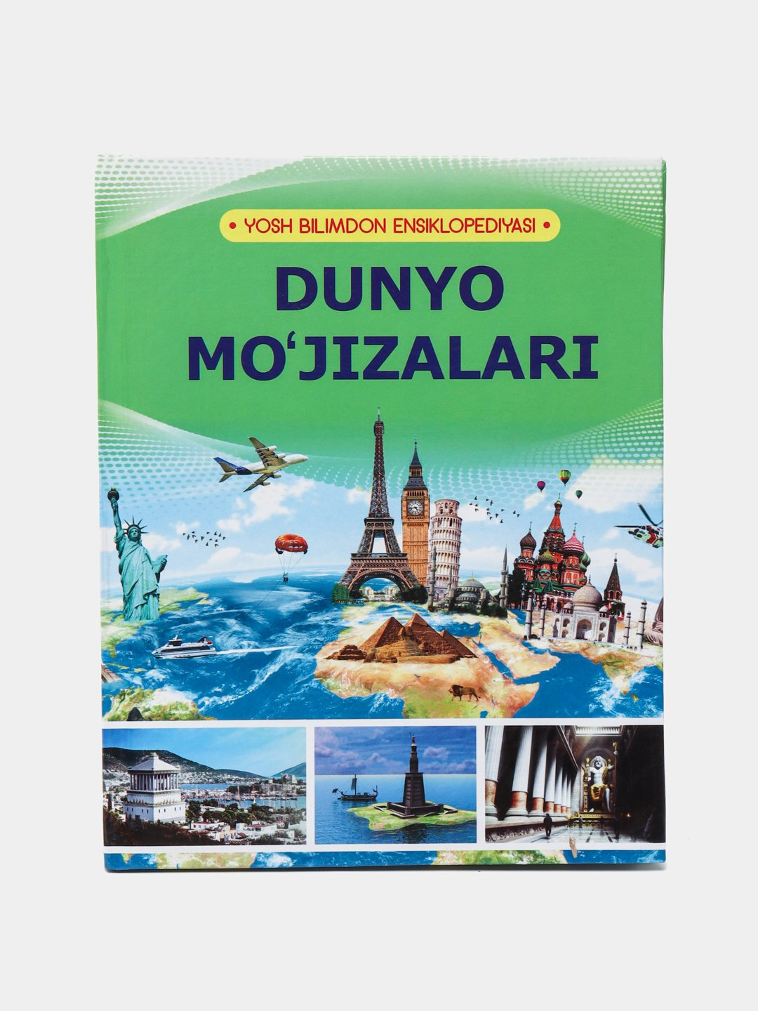 Книга, Дунё мужизалари. Энциклопедия