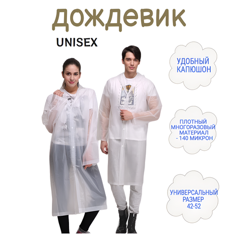 фото Плащ-дождевик, размер 42-52, белый