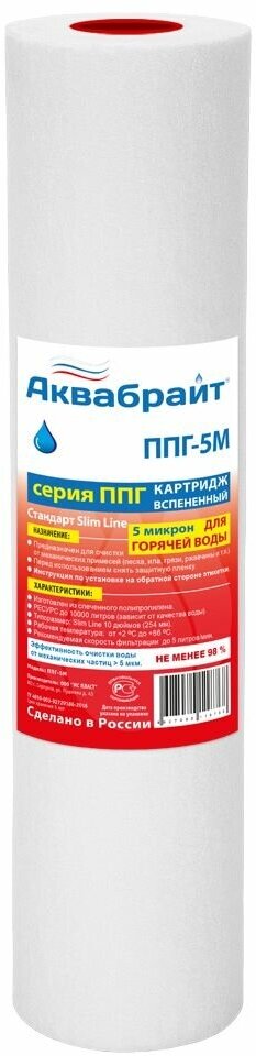 ППГ-5М аквабрайт - 4 шт, Картридж для горячей воды из термостойкого полипропилена, Slim Line 10 (10sl) - фотография № 3