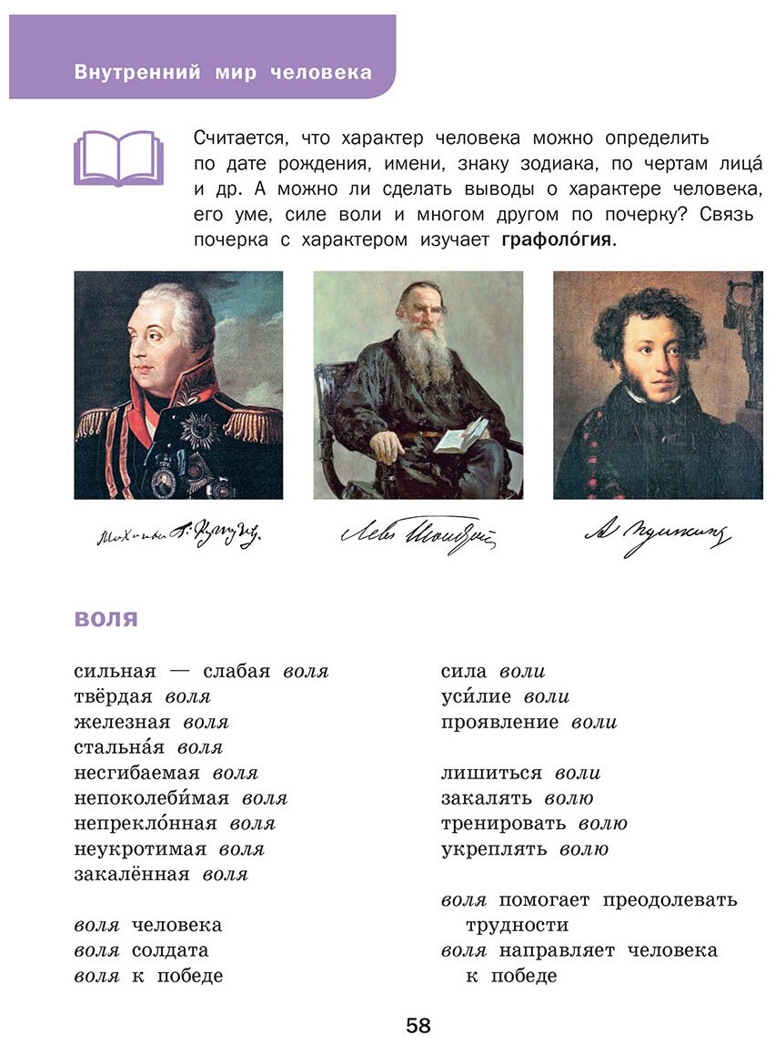 Тематический словарь. Развитие речи. 1-4 классы - фото №4